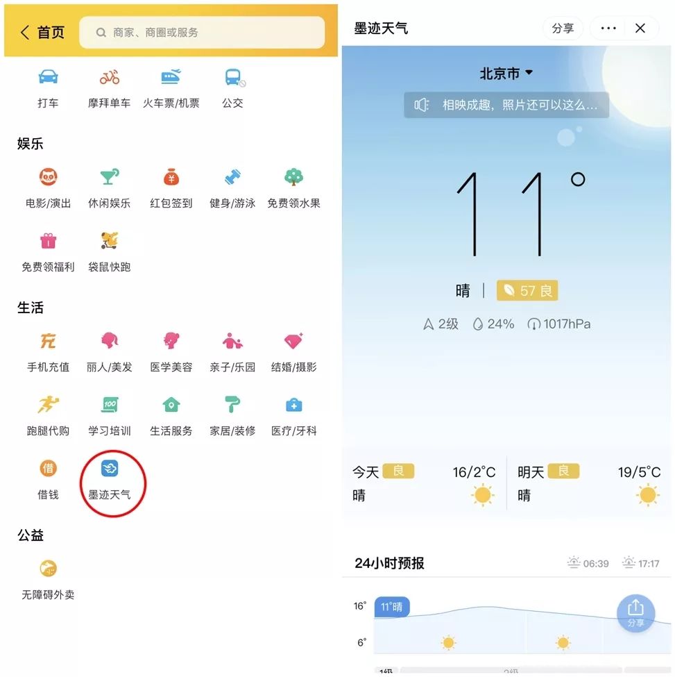 美团小程序
