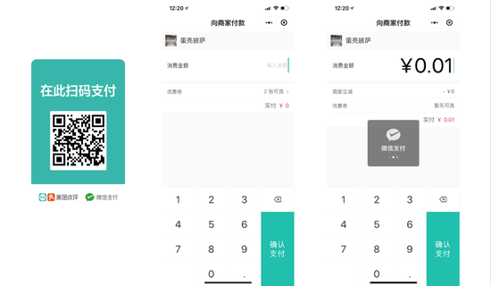美团扫码付