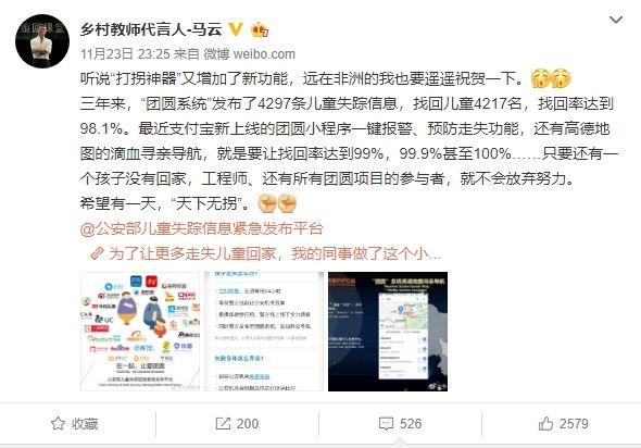 马云自爆在非洲
