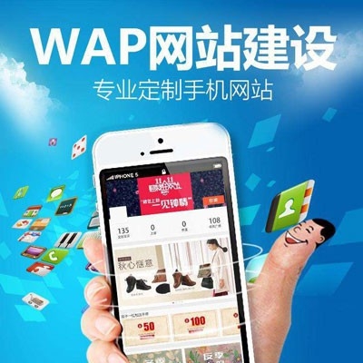 手机网站建设