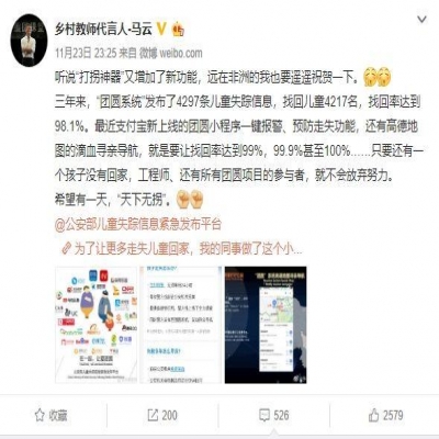 支付宝团圆小程序“打拐神器”至今已找回儿童4217名