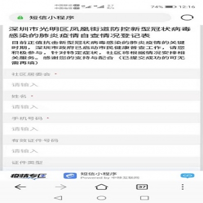 中国移动短信小程序社区疫情管理已投入使用