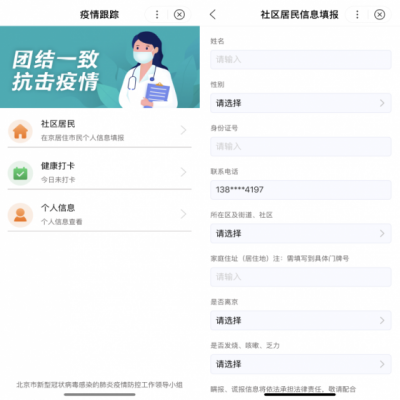 百度上线京心相助小程序 助力北京市打赢疫情防控战